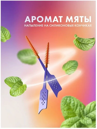 SPLAT SMILEX ORTHO+ершик межзубный со вкусом мяты 30шт